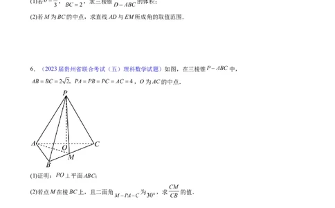 专题26重点专训立体几何大题专项训练（理科）（学生版）_02高考数学_通用版（老高考）复习资料_2024年复习资料_完备战2024年高考数学一轮复习考点帮（全国通用）
