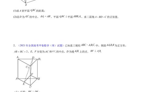 专题26重点专训立体几何大题专项训练（理科）（学生版）_02高考数学_通用版（老高考）复习资料_2024年复习资料_完备战2024年高考数学一轮复习考点帮（全国通用）