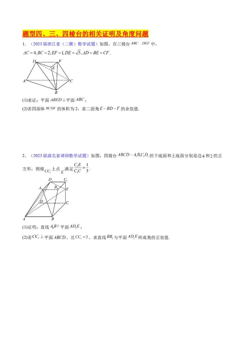 专题26重点专训立体几何大题专项训练（理科）（学生版）_02高考数学_通用版（老高考）复习资料_2024年复习资料_完备战2024年高考数学一轮复习考点帮（全国通用）