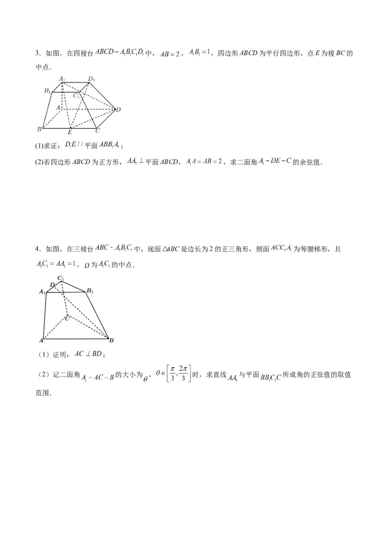 专题26重点专训立体几何大题专项训练（理科）（学生版）_02高考数学_通用版（老高考）复习资料_2024年复习资料_完备战2024年高考数学一轮复习考点帮（全国通用）
