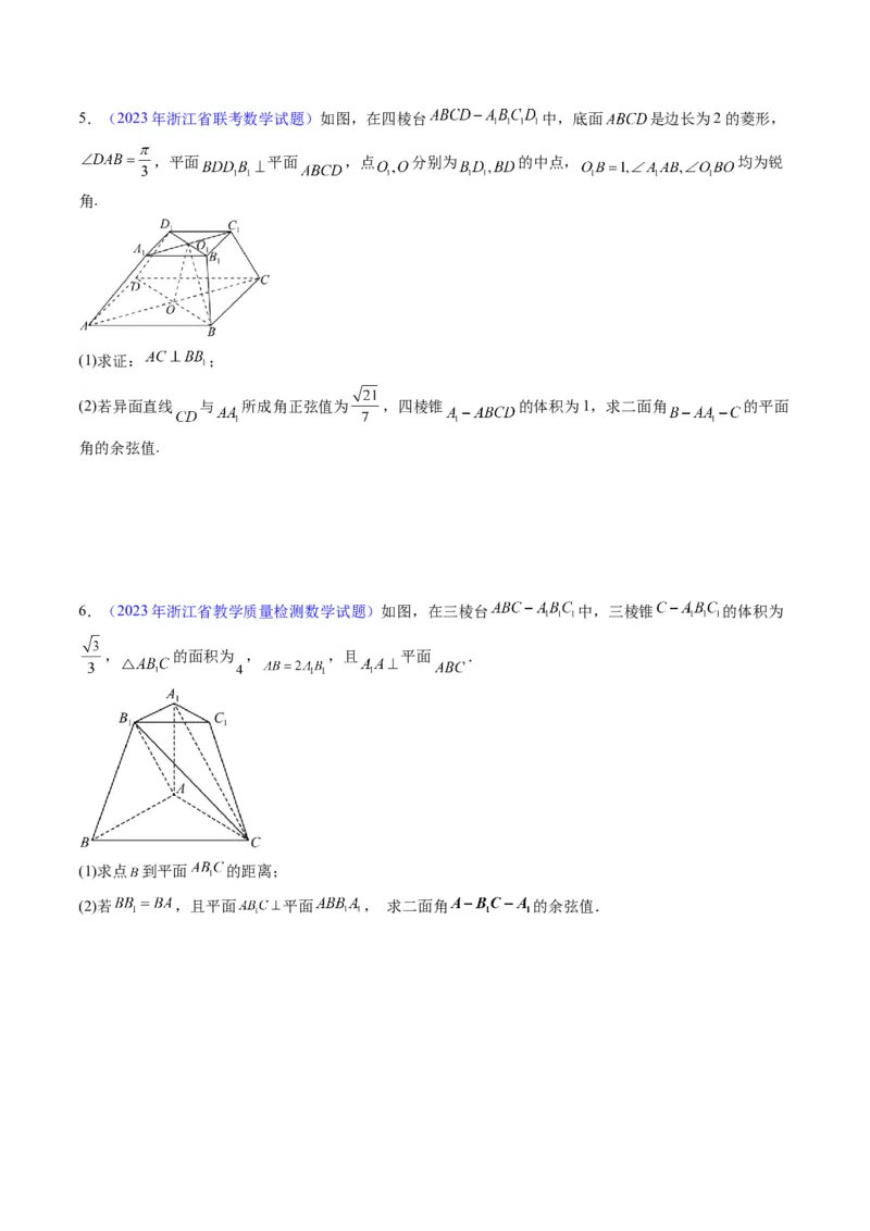 专题26重点专训立体几何大题专项训练（理科）（学生版）_02高考数学_通用版（老高考）复习资料_2024年复习资料_完备战2024年高考数学一轮复习考点帮（全国通用）