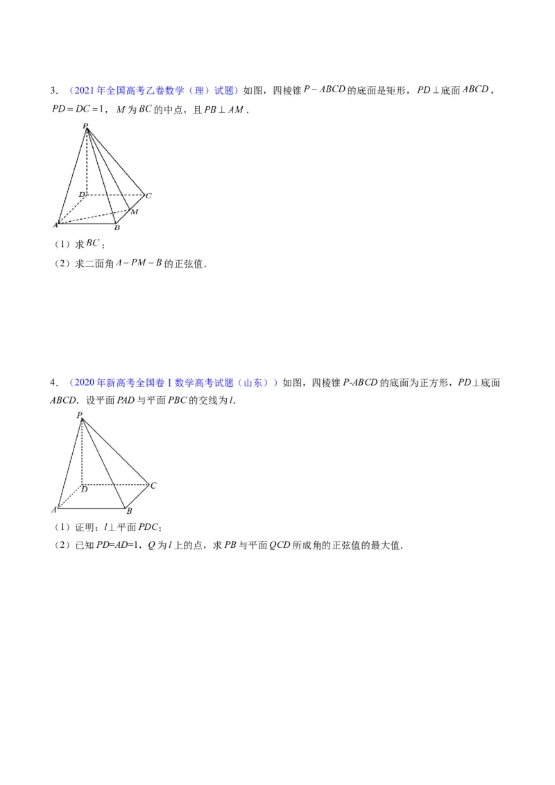 专题26重点专训立体几何大题专项训练（理科）（学生版）_02高考数学_通用版（老高考）复习资料_2024年复习资料_完备战2024年高考数学一轮复习考点帮（全国通用）