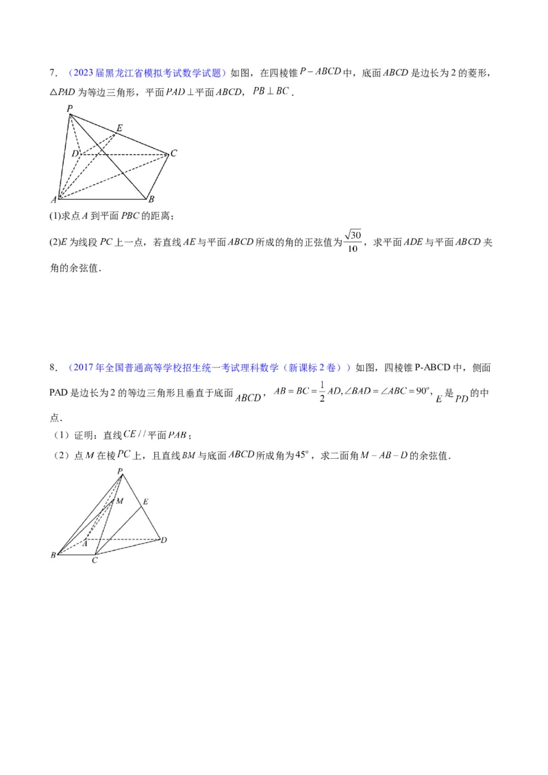 专题26重点专训立体几何大题专项训练（理科）（学生版）_02高考数学_通用版（老高考）复习资料_2024年复习资料_完备战2024年高考数学一轮复习考点帮（全国通用）