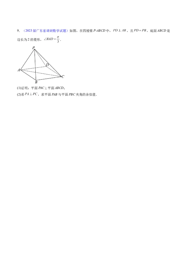 专题26重点专训立体几何大题专项训练（理科）（学生版）_02高考数学_通用版（老高考）复习资料_2024年复习资料_完备战2024年高考数学一轮复习考点帮（全国通用）