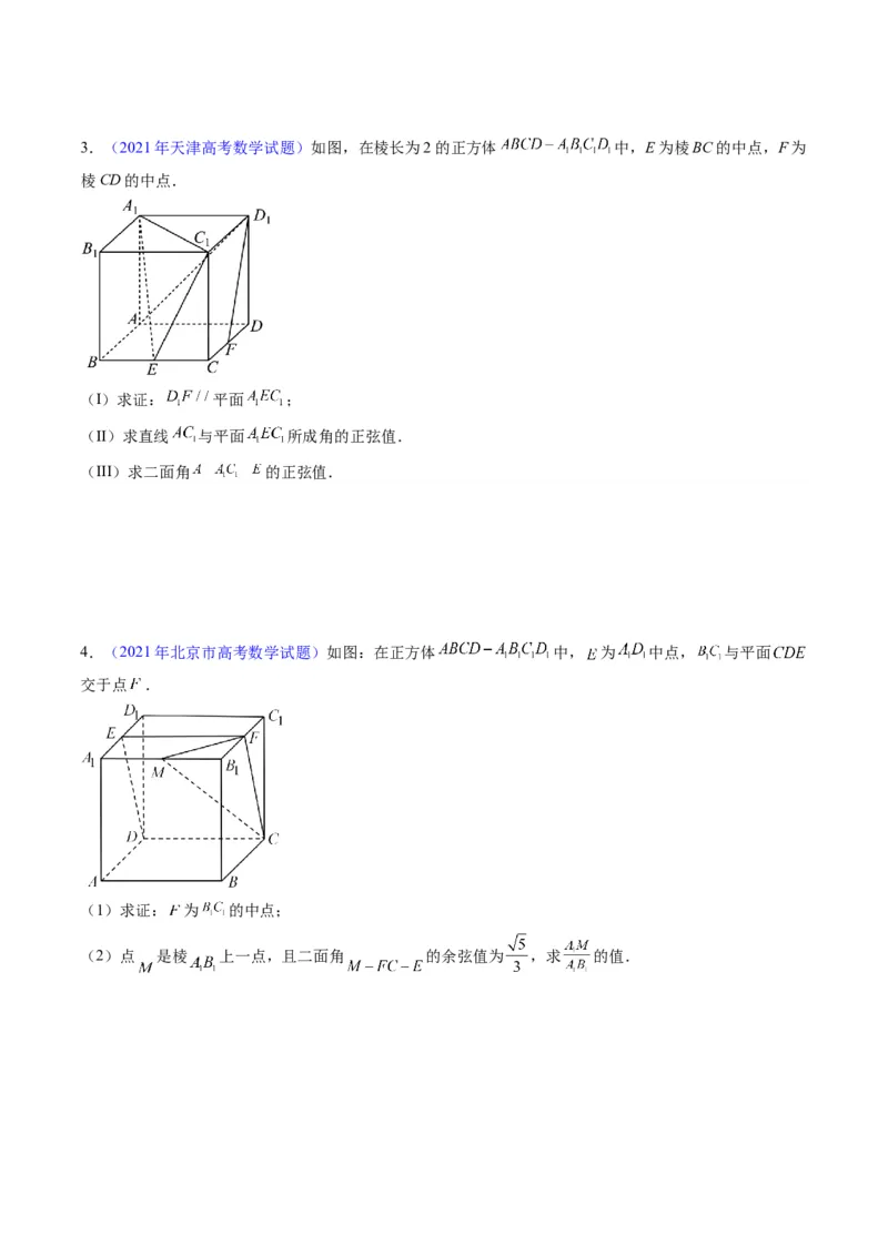 专题26重点专训立体几何大题专项训练（理科）（学生版）_02高考数学_通用版（老高考）复习资料_2024年复习资料_完备战2024年高考数学一轮复习考点帮（全国通用）