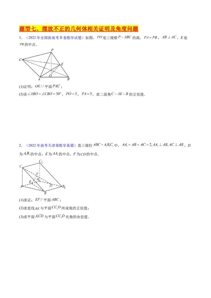 专题26重点专训立体几何大题专项训练（理科）（学生版）_02高考数学_通用版（老高考）复习资料_2024年复习资料_完备战2024年高考数学一轮复习考点帮（全国通用）