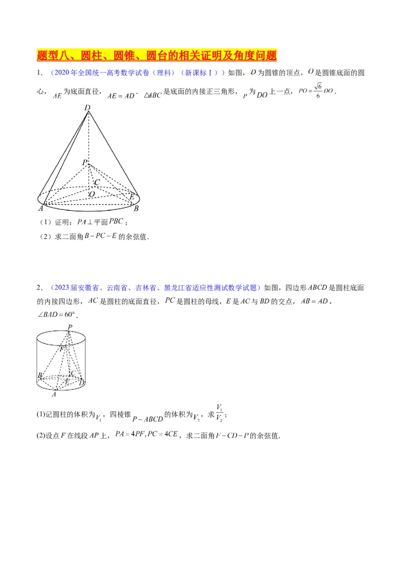专题26重点专训立体几何大题专项训练（理科）（学生版）_02高考数学_通用版（老高考）复习资料_2024年复习资料_完备战2024年高考数学一轮复习考点帮（全国通用）