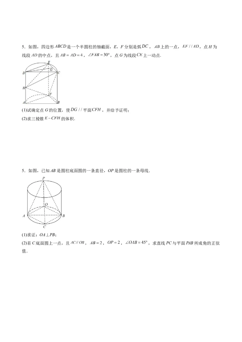 专题26重点专训立体几何大题专项训练（理科）（学生版）_02高考数学_通用版（老高考）复习资料_2024年复习资料_完备战2024年高考数学一轮复习考点帮（全国通用）