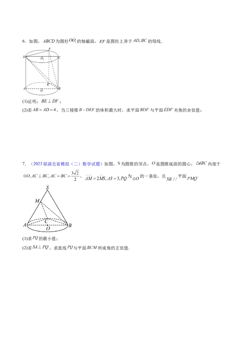 专题26重点专训立体几何大题专项训练（理科）（学生版）_02高考数学_通用版（老高考）复习资料_2024年复习资料_完备战2024年高考数学一轮复习考点帮（全国通用）