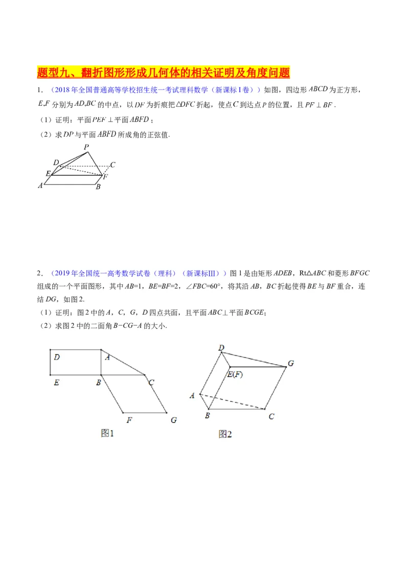 专题26重点专训立体几何大题专项训练（理科）（学生版）_02高考数学_通用版（老高考）复习资料_2024年复习资料_完备战2024年高考数学一轮复习考点帮（全国通用）