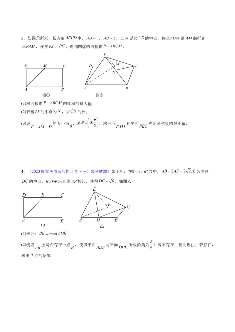 专题26重点专训立体几何大题专项训练（理科）（学生版）_02高考数学_通用版（老高考）复习资料_2024年复习资料_完备战2024年高考数学一轮复习考点帮（全国通用）