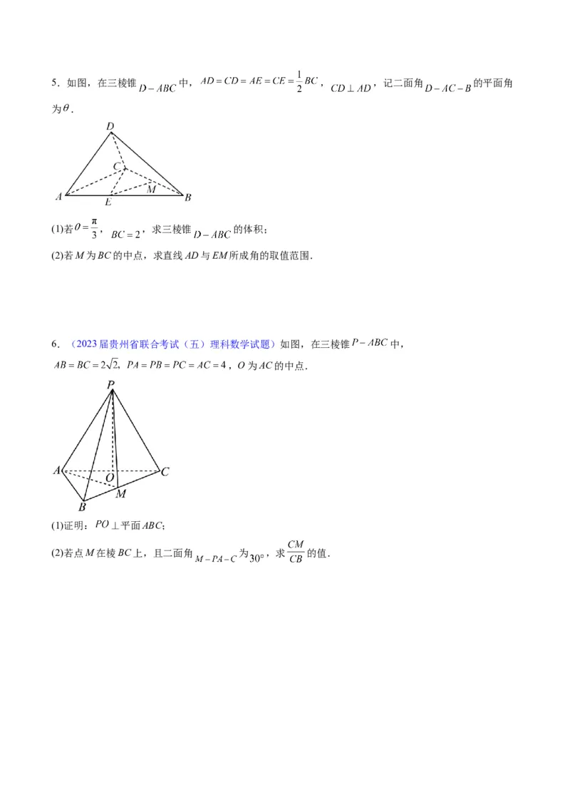 专题26重点专训立体几何大题专项训练（理科）（学生版）_02高考数学_通用版（老高考）复习资料_2024年复习资料_完备战2024年高考数学一轮复习考点帮（全国通用）