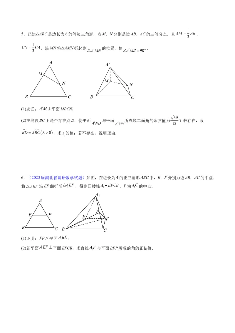 专题26重点专训立体几何大题专项训练（理科）（学生版）_02高考数学_通用版（老高考）复习资料_2024年复习资料_完备战2024年高考数学一轮复习考点帮（全国通用）