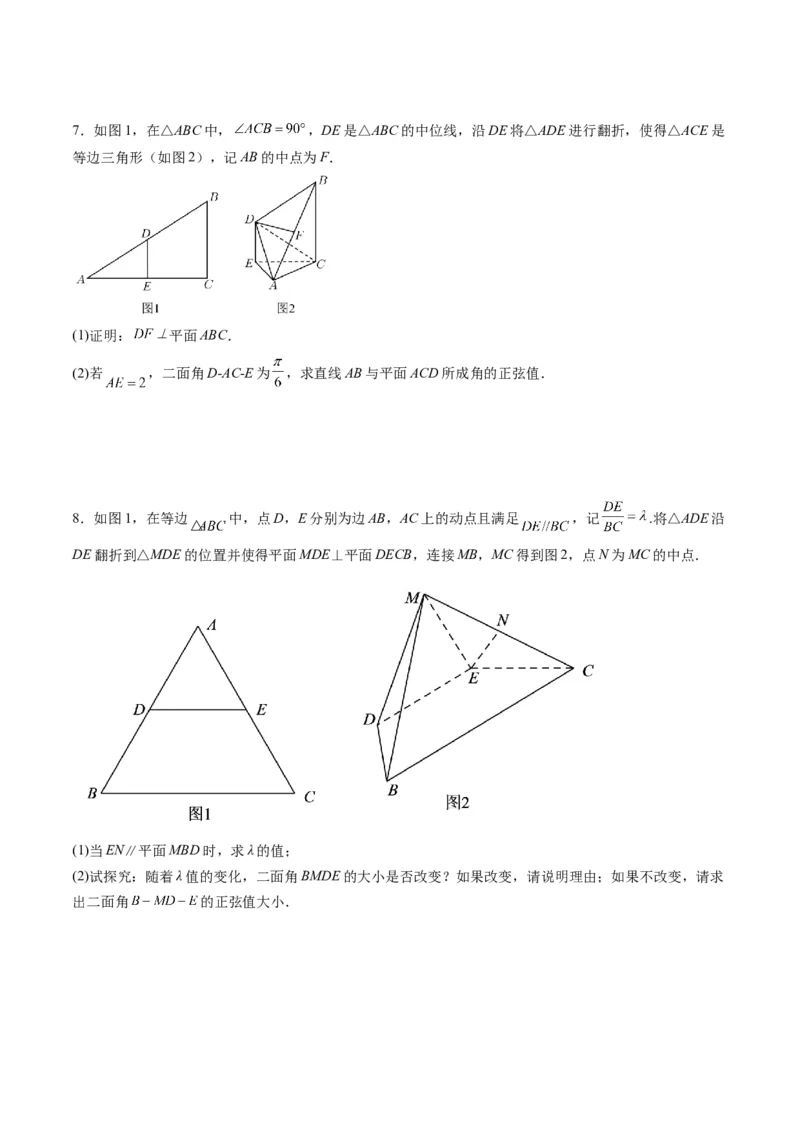 专题26重点专训立体几何大题专项训练（理科）（学生版）_02高考数学_通用版（老高考）复习资料_2024年复习资料_完备战2024年高考数学一轮复习考点帮（全国通用）