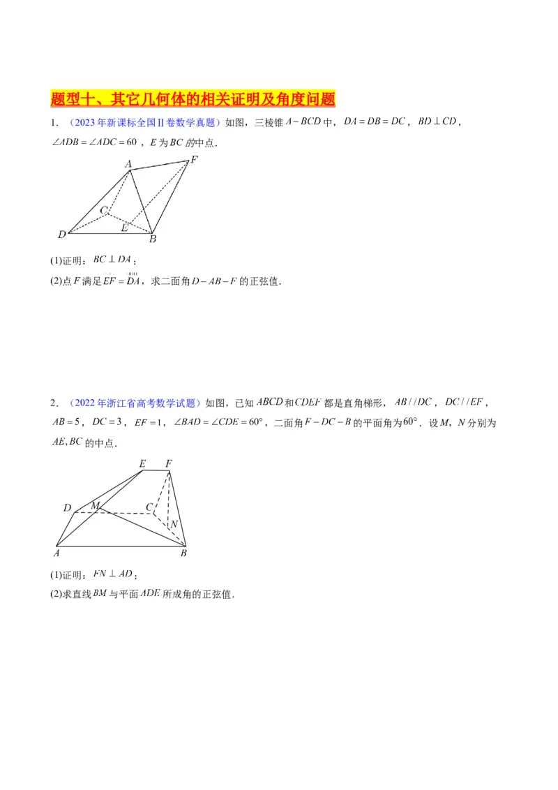 专题26重点专训立体几何大题专项训练（理科）（学生版）_02高考数学_通用版（老高考）复习资料_2024年复习资料_完备战2024年高考数学一轮复习考点帮（全国通用）