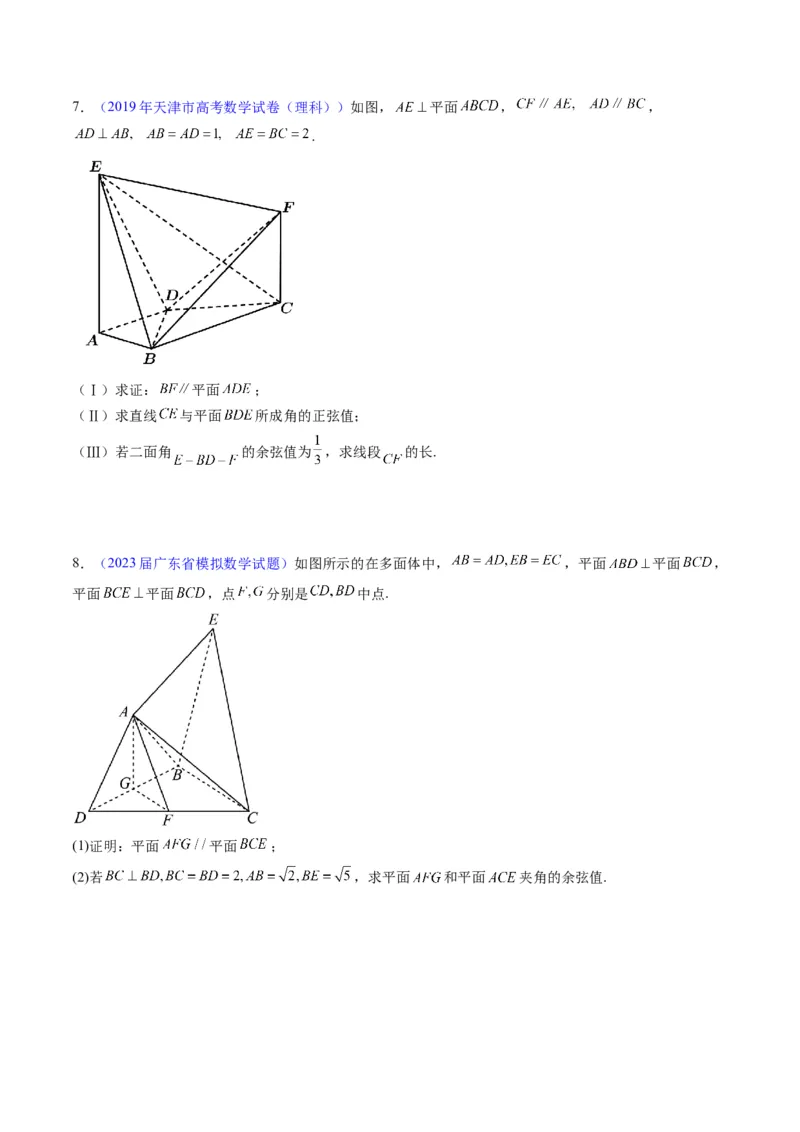 专题26重点专训立体几何大题专项训练（理科）（学生版）_02高考数学_通用版（老高考）复习资料_2024年复习资料_完备战2024年高考数学一轮复习考点帮（全国通用）