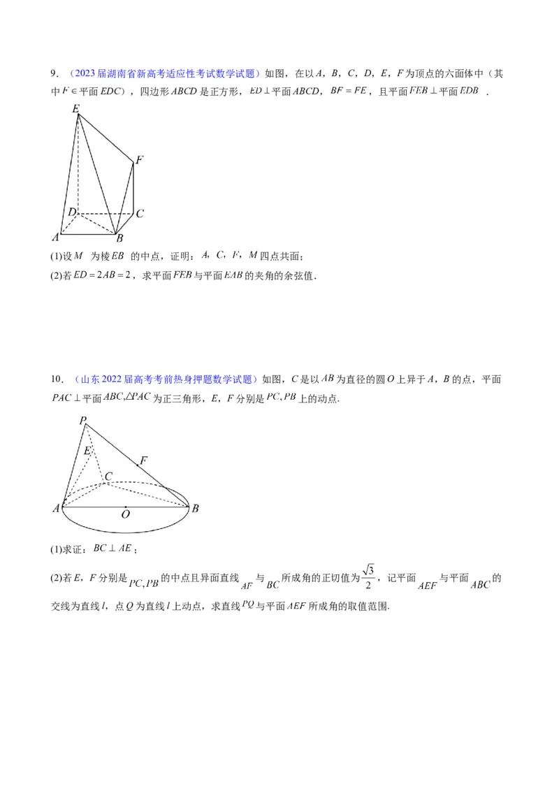 专题26重点专训立体几何大题专项训练（理科）（学生版）_02高考数学_通用版（老高考）复习资料_2024年复习资料_完备战2024年高考数学一轮复习考点帮（全国通用）