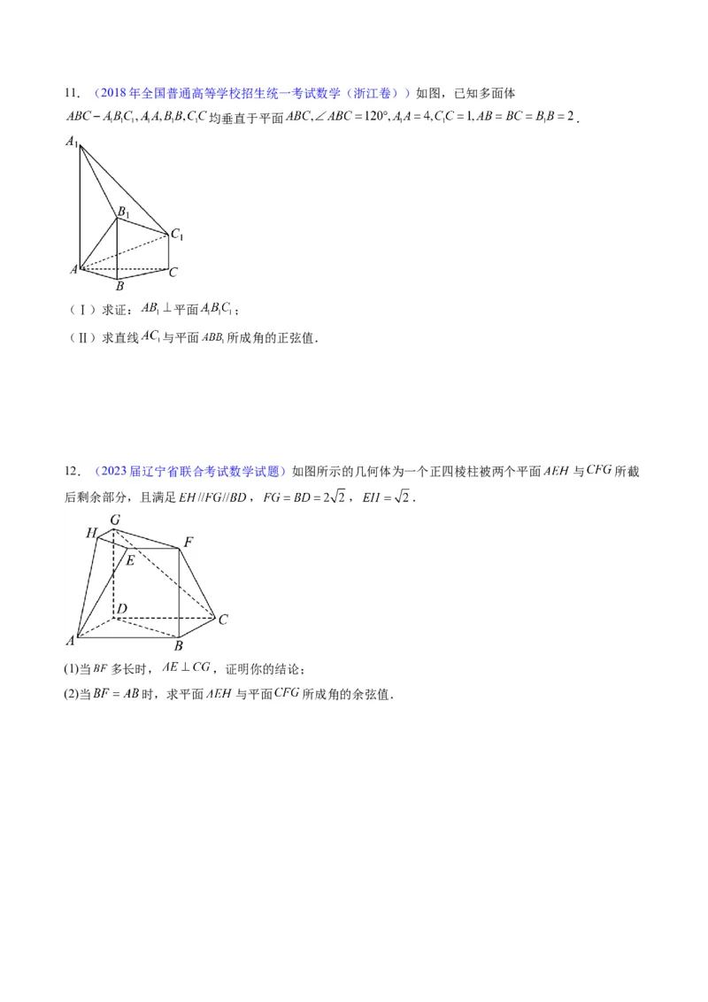 专题26重点专训立体几何大题专项训练（理科）（学生版）_02高考数学_通用版（老高考）复习资料_2024年复习资料_完备战2024年高考数学一轮复习考点帮（全国通用）