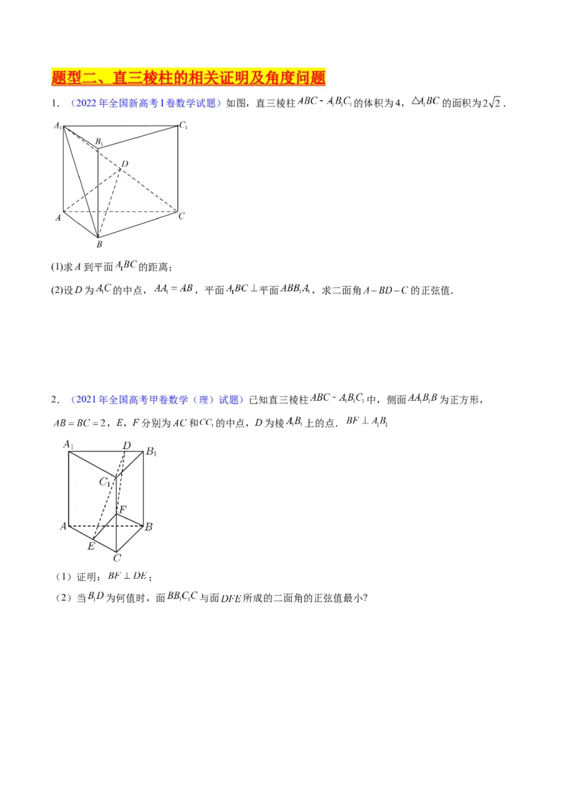 专题26重点专训立体几何大题专项训练（理科）（学生版）_02高考数学_通用版（老高考）复习资料_2024年复习资料_完备战2024年高考数学一轮复习考点帮（全国通用）
