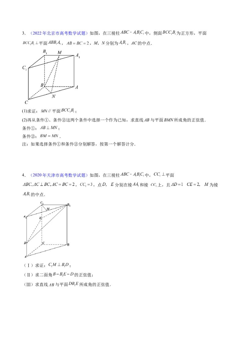 专题26重点专训立体几何大题专项训练（理科）（学生版）_02高考数学_通用版（老高考）复习资料_2024年复习资料_完备战2024年高考数学一轮复习考点帮（全国通用）