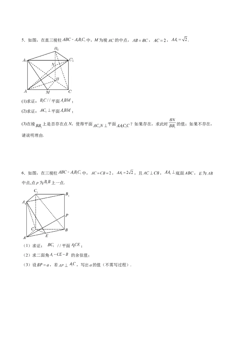 专题26重点专训立体几何大题专项训练（理科）（学生版）_02高考数学_通用版（老高考）复习资料_2024年复习资料_完备战2024年高考数学一轮复习考点帮（全国通用）