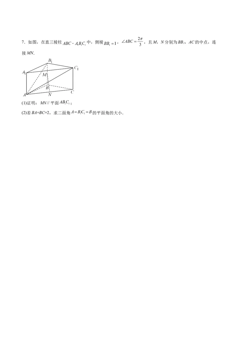 专题26重点专训立体几何大题专项训练（理科）（学生版）_02高考数学_通用版（老高考）复习资料_2024年复习资料_完备战2024年高考数学一轮复习考点帮（全国通用）