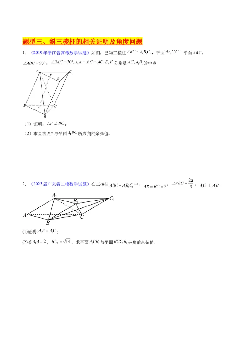 专题26重点专训立体几何大题专项训练（理科）（学生版）_02高考数学_通用版（老高考）复习资料_2024年复习资料_完备战2024年高考数学一轮复习考点帮（全国通用）