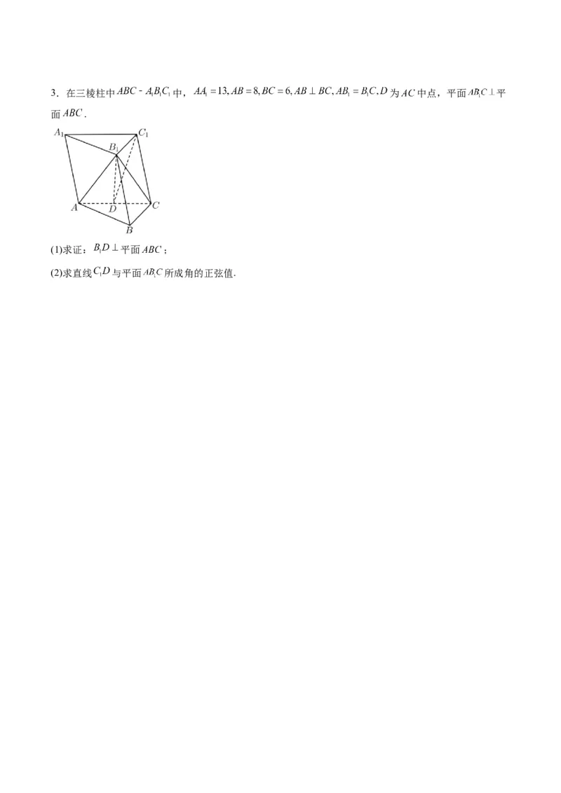 专题26重点专训立体几何大题专项训练（理科）（学生版）_02高考数学_通用版（老高考）复习资料_2024年复习资料_完备战2024年高考数学一轮复习考点帮（全国通用）