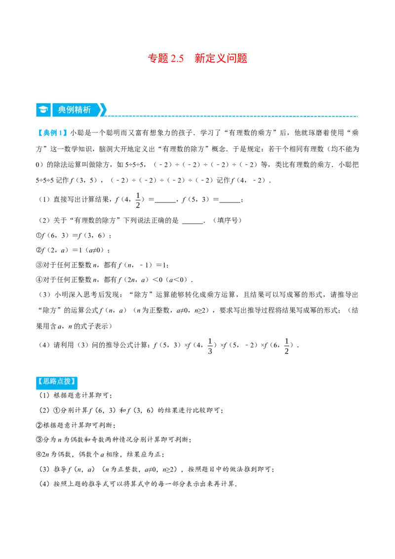 专题2.5新定义问题（压轴题专项讲练）（北师大版）（原卷版）_北师大初中数学_7上-北师大版初中数学_7上-初中数学北师大（旧版）赠送_06专项讲练