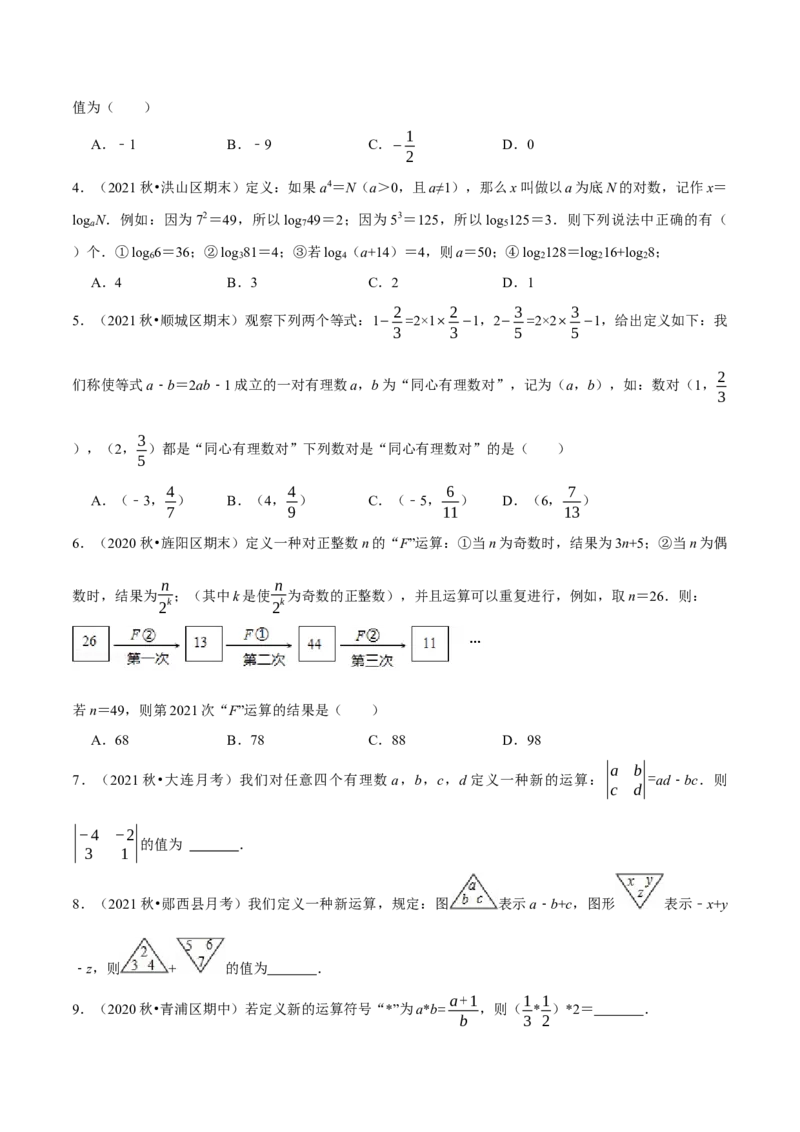 专题2.5新定义问题（压轴题专项讲练）（北师大版）（原卷版）_北师大初中数学_7上-北师大版初中数学_7上-初中数学北师大（旧版）赠送_06专项讲练