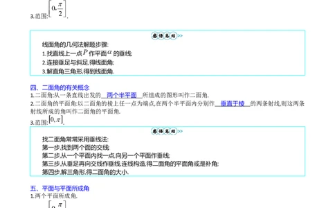 专题23几何法求空间角与距离（文理通用）（教师版）_02高考数学_通用版（老高考）复习资料_2024年复习资料_完备战2024年高考数学一轮复习考点帮（全国通用）_核心考点讲练