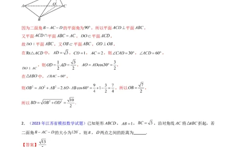 专题23几何法求空间角与距离（文理通用）（教师版）_02高考数学_通用版（老高考）复习资料_2024年复习资料_完备战2024年高考数学一轮复习考点帮（全国通用）_核心考点讲练