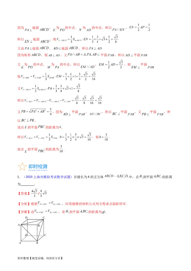 专题23几何法求空间角与距离（文理通用）（教师版）_02高考数学_通用版（老高考）复习资料_2024年复习资料_完备战2024年高考数学一轮复习考点帮（全国通用）_核心考点讲练