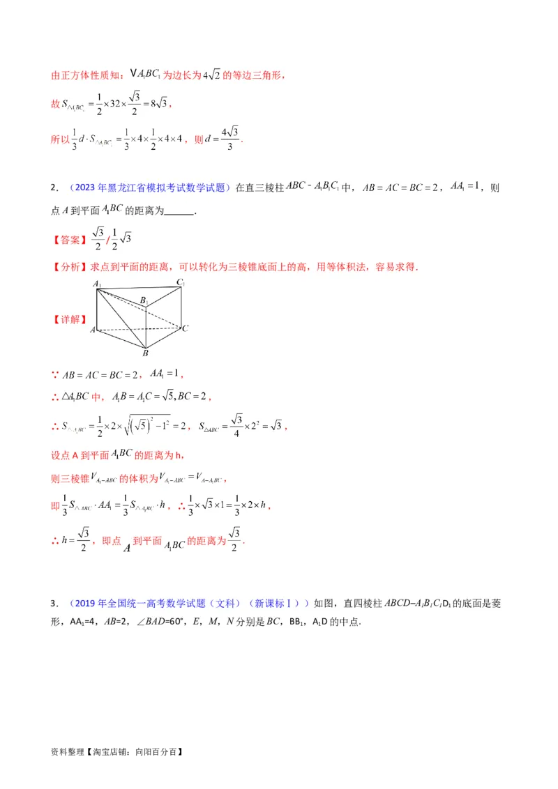 专题23几何法求空间角与距离（文理通用）（教师版）_02高考数学_通用版（老高考）复习资料_2024年复习资料_完备战2024年高考数学一轮复习考点帮（全国通用）_核心考点讲练