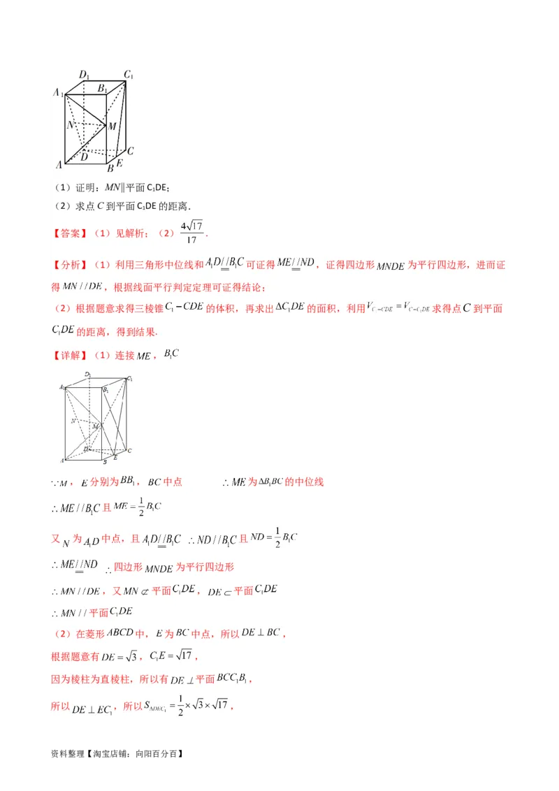 专题23几何法求空间角与距离（文理通用）（教师版）_02高考数学_通用版（老高考）复习资料_2024年复习资料_完备战2024年高考数学一轮复习考点帮（全国通用）_核心考点讲练