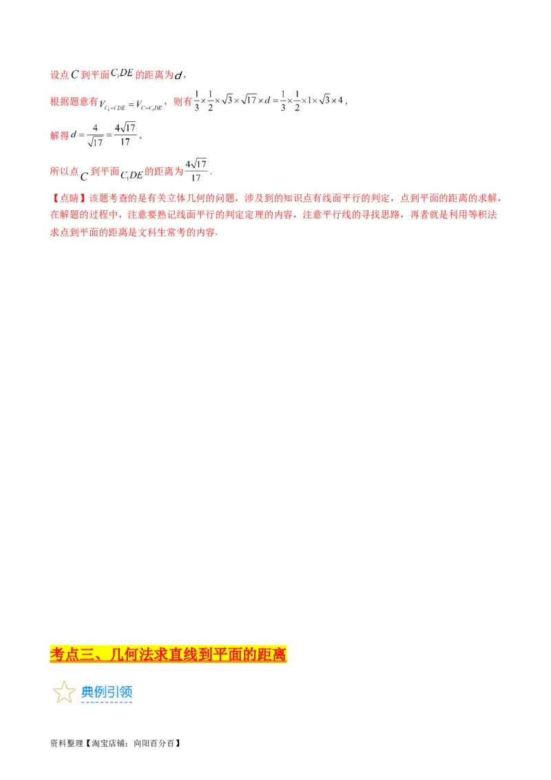 专题23几何法求空间角与距离（文理通用）（教师版）_02高考数学_通用版（老高考）复习资料_2024年复习资料_完备战2024年高考数学一轮复习考点帮（全国通用）_核心考点讲练