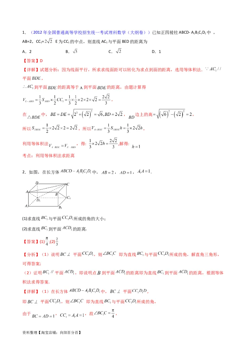 专题23几何法求空间角与距离（文理通用）（教师版）_02高考数学_通用版（老高考）复习资料_2024年复习资料_完备战2024年高考数学一轮复习考点帮（全国通用）_核心考点讲练