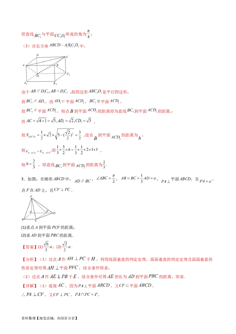 专题23几何法求空间角与距离（文理通用）（教师版）_02高考数学_通用版（老高考）复习资料_2024年复习资料_完备战2024年高考数学一轮复习考点帮（全国通用）_核心考点讲练