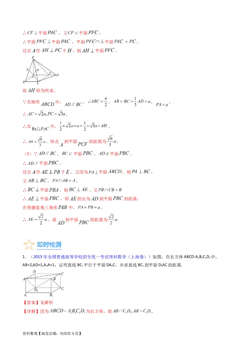 专题23几何法求空间角与距离（文理通用）（教师版）_02高考数学_通用版（老高考）复习资料_2024年复习资料_完备战2024年高考数学一轮复习考点帮（全国通用）_核心考点讲练