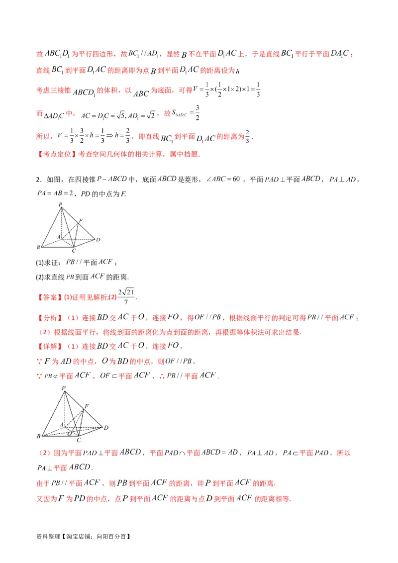 专题23几何法求空间角与距离（文理通用）（教师版）_02高考数学_通用版（老高考）复习资料_2024年复习资料_完备战2024年高考数学一轮复习考点帮（全国通用）_核心考点讲练