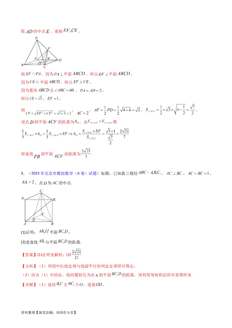 专题23几何法求空间角与距离（文理通用）（教师版）_02高考数学_通用版（老高考）复习资料_2024年复习资料_完备战2024年高考数学一轮复习考点帮（全国通用）_核心考点讲练