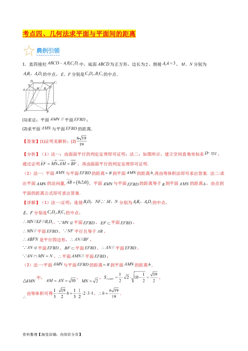 专题23几何法求空间角与距离（文理通用）（教师版）_02高考数学_通用版（老高考）复习资料_2024年复习资料_完备战2024年高考数学一轮复习考点帮（全国通用）_核心考点讲练