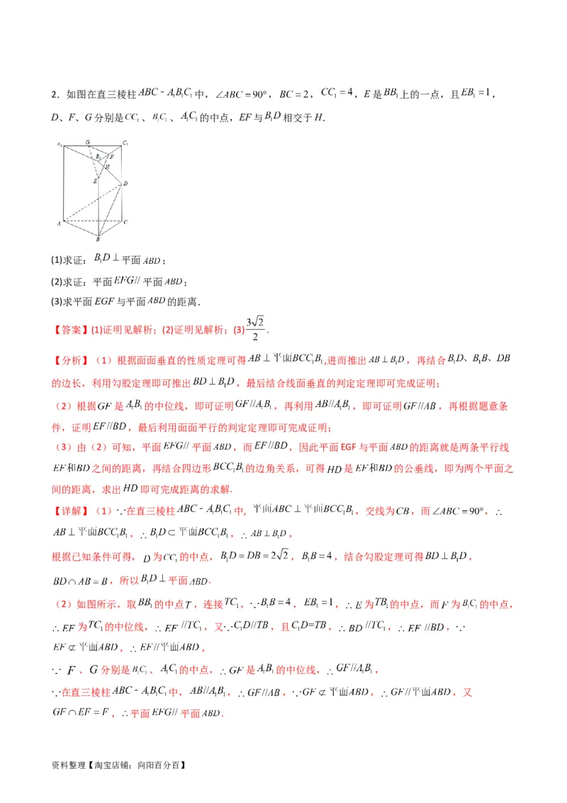 专题23几何法求空间角与距离（文理通用）（教师版）_02高考数学_通用版（老高考）复习资料_2024年复习资料_完备战2024年高考数学一轮复习考点帮（全国通用）_核心考点讲练