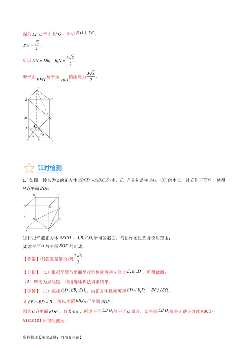 专题23几何法求空间角与距离（文理通用）（教师版）_02高考数学_通用版（老高考）复习资料_2024年复习资料_完备战2024年高考数学一轮复习考点帮（全国通用）_核心考点讲练
