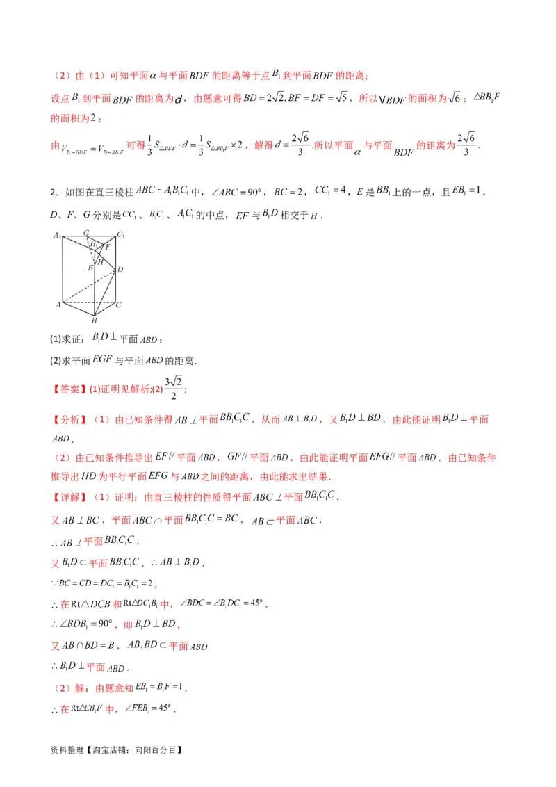 专题23几何法求空间角与距离（文理通用）（教师版）_02高考数学_通用版（老高考）复习资料_2024年复习资料_完备战2024年高考数学一轮复习考点帮（全国通用）_核心考点讲练