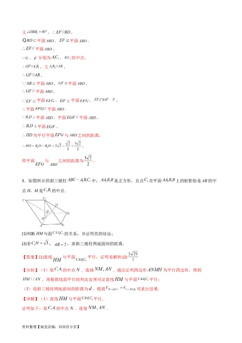 专题23几何法求空间角与距离（文理通用）（教师版）_02高考数学_通用版（老高考）复习资料_2024年复习资料_完备战2024年高考数学一轮复习考点帮（全国通用）_核心考点讲练