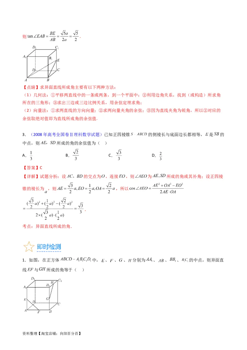 专题23几何法求空间角与距离（文理通用）（教师版）_02高考数学_通用版（老高考）复习资料_2024年复习资料_完备战2024年高考数学一轮复习考点帮（全国通用）_核心考点讲练