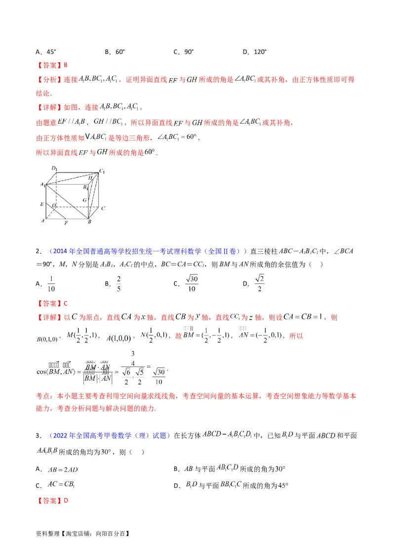 专题23几何法求空间角与距离（文理通用）（教师版）_02高考数学_通用版（老高考）复习资料_2024年复习资料_完备战2024年高考数学一轮复习考点帮（全国通用）_核心考点讲练
