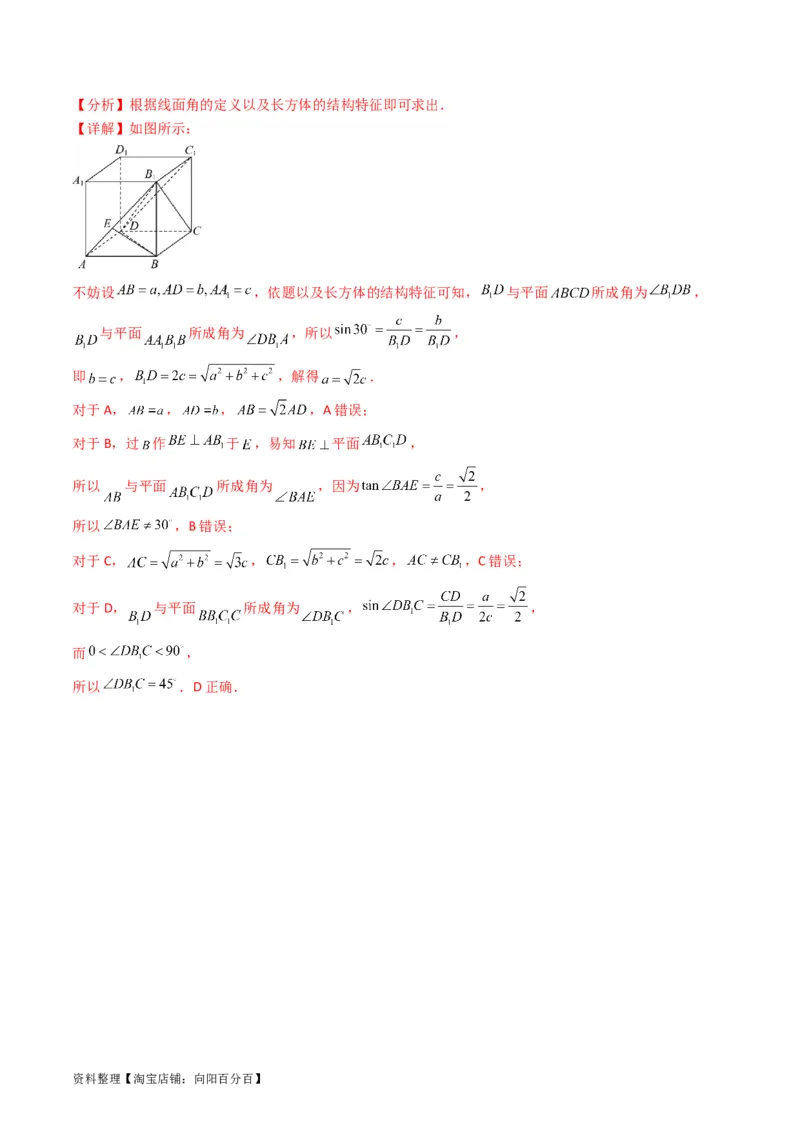 专题23几何法求空间角与距离（文理通用）（教师版）_02高考数学_通用版（老高考）复习资料_2024年复习资料_完备战2024年高考数学一轮复习考点帮（全国通用）_核心考点讲练