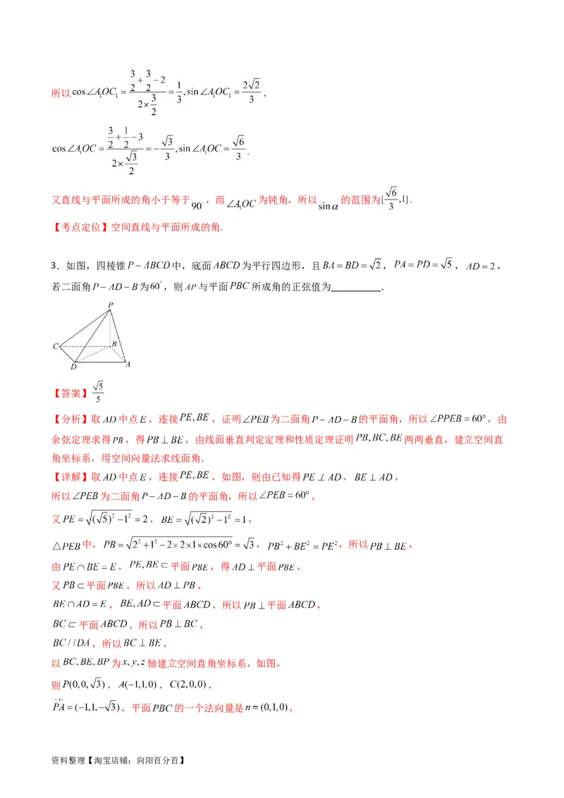 专题23几何法求空间角与距离（文理通用）（教师版）_02高考数学_通用版（老高考）复习资料_2024年复习资料_完备战2024年高考数学一轮复习考点帮（全国通用）_核心考点讲练